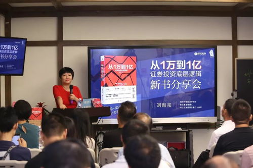 從1萬到1億 證券投資底層邏輯 首次新書分享會(huì)圓滿舉行